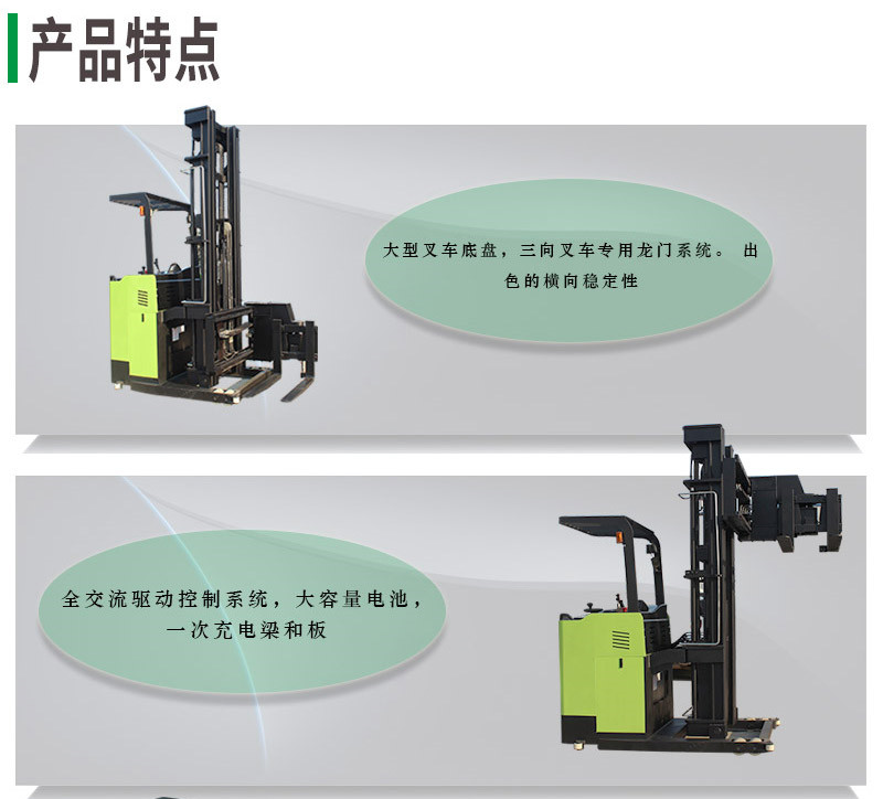 三向叉車(chē)5